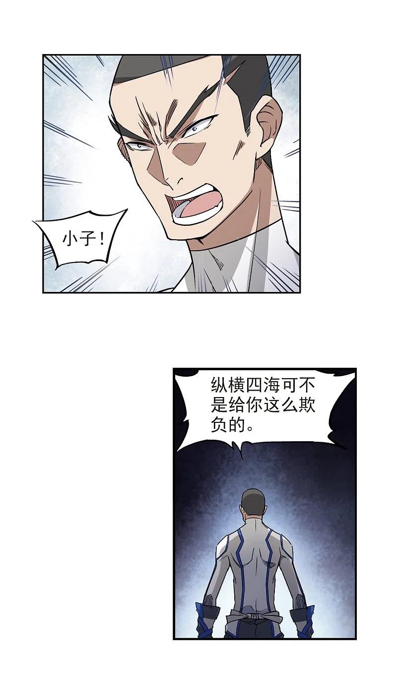 网游之近战法师 第73话 千里驾到3 第14页