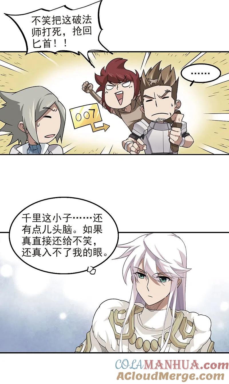网游之近战法师 第73话 千里驾到3 第13页
