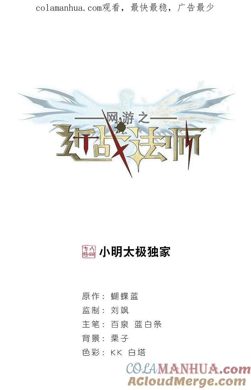 网游之近战法师 第73话 千里驾到3 第1页