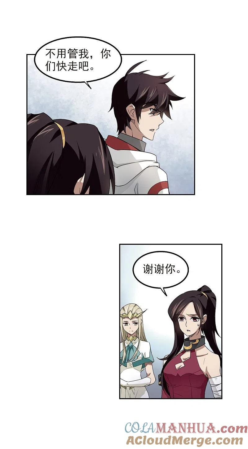 网游之近战法师 第73话 千里驾到3 第3页