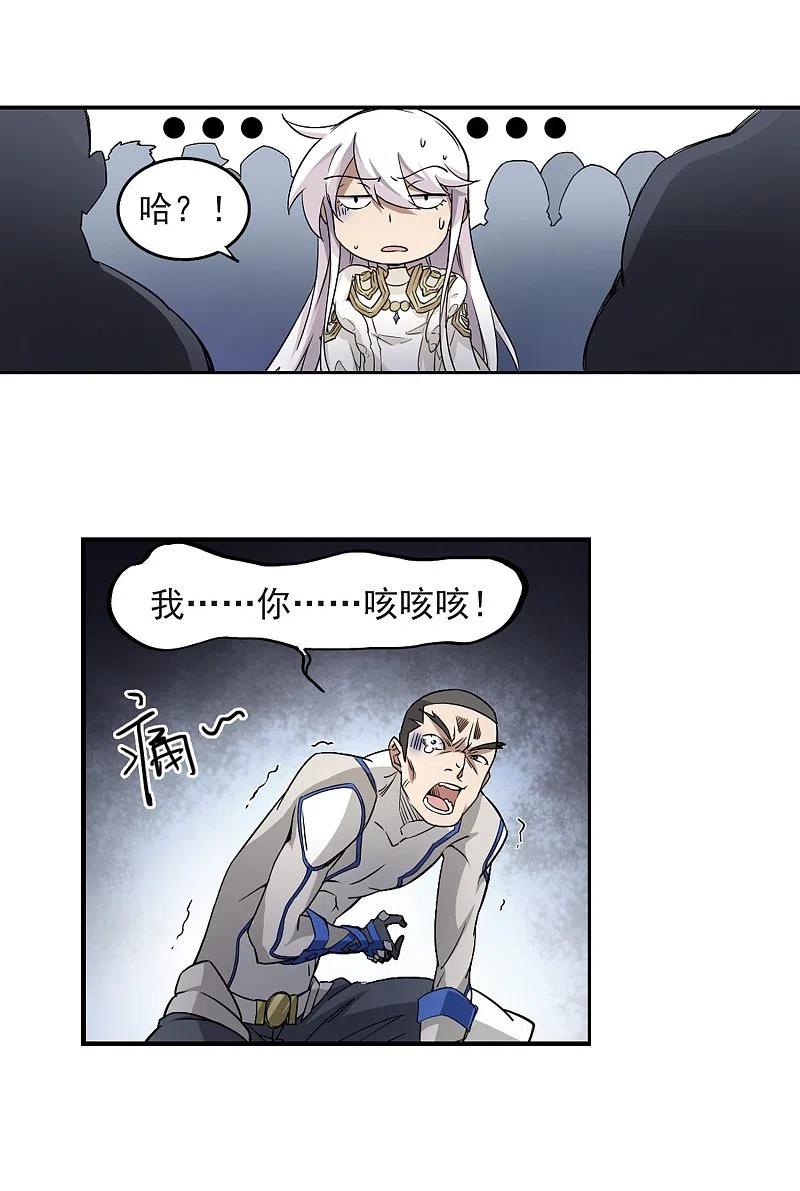 网游之近战法师 第73话 千里驾到3 第18页