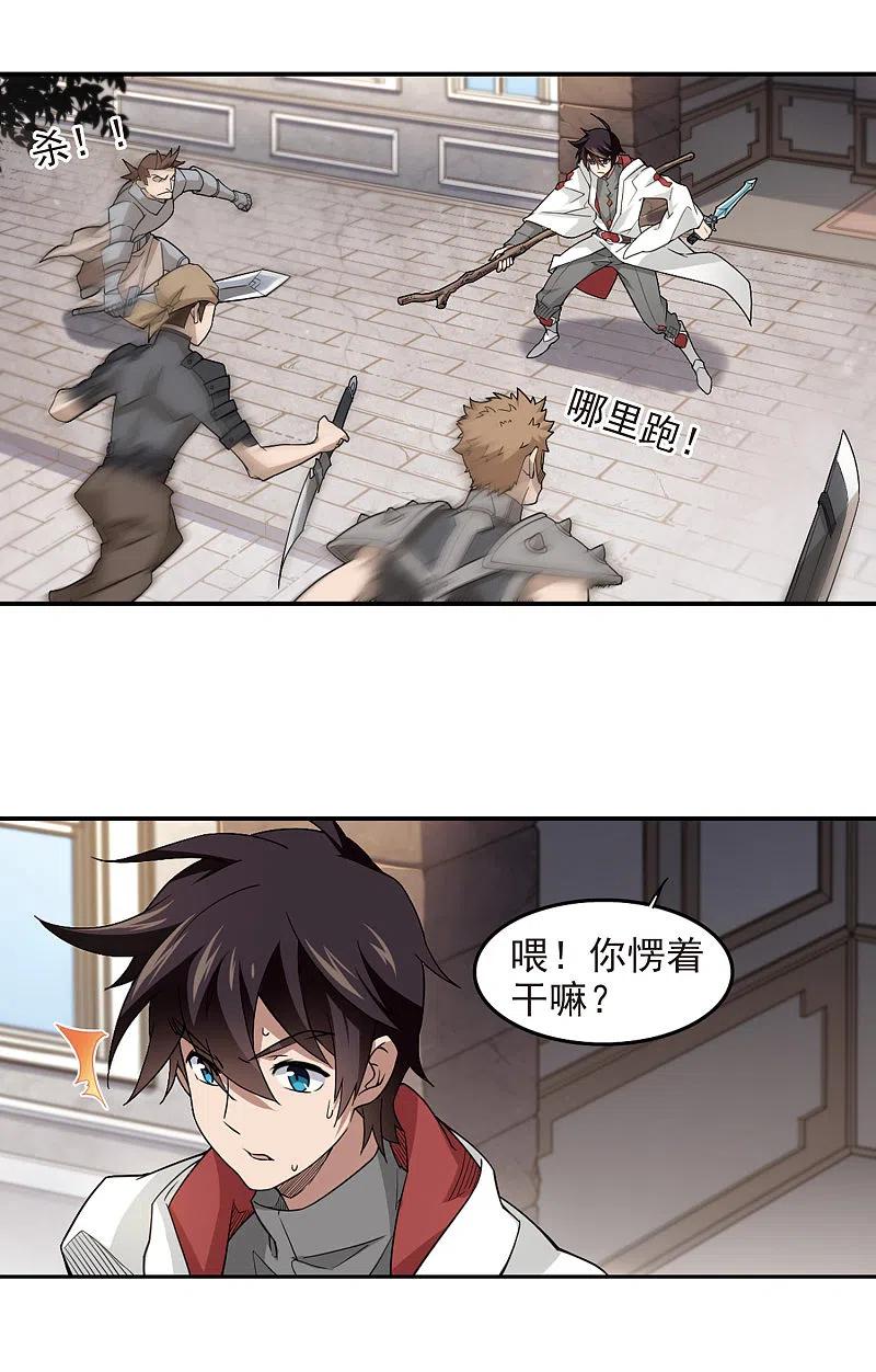 网游之近战法师 第74话 救星1 第6页