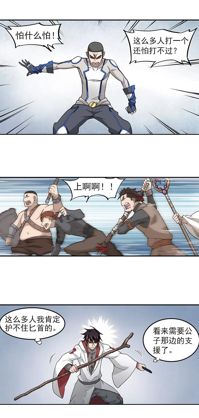 网游之近战法师 第74话 救星1 第4页