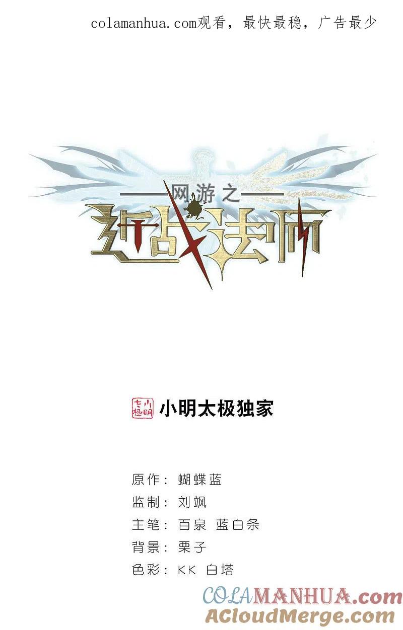 网游之近战法师 第74话 救星1 第1页