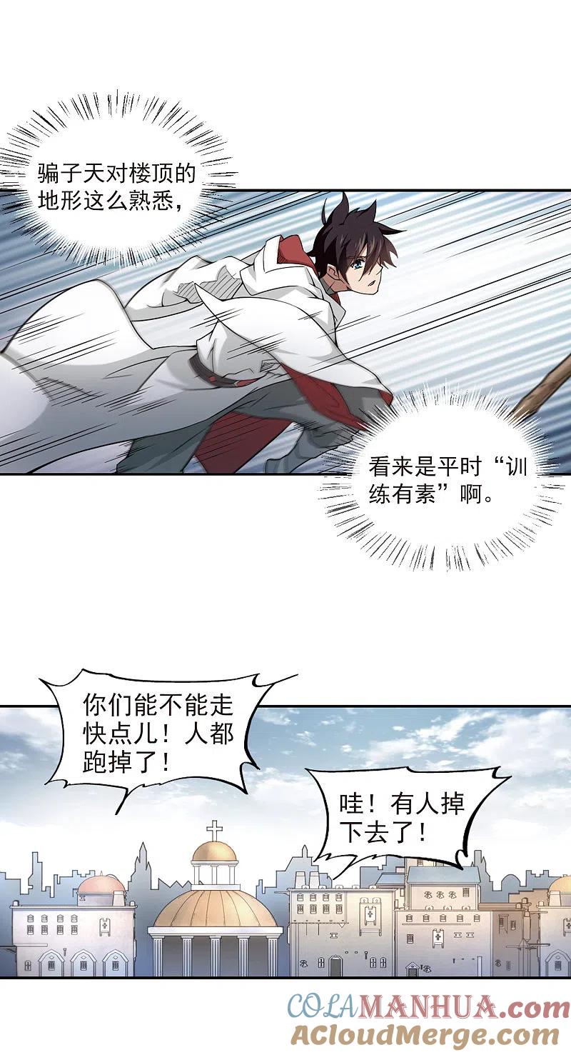 网游之近战法师 第74话 救星1 第13页