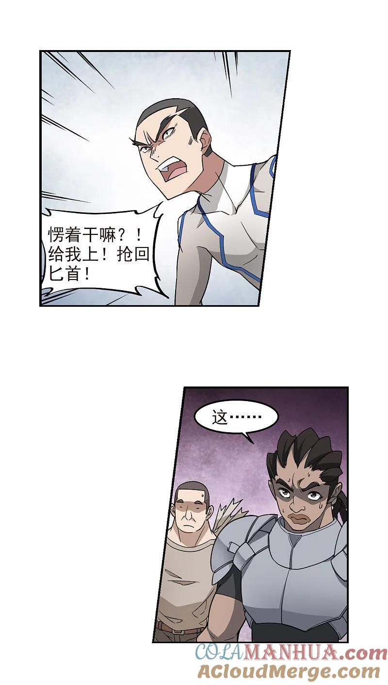 网游之近战法师 第74话 救星1 第3页