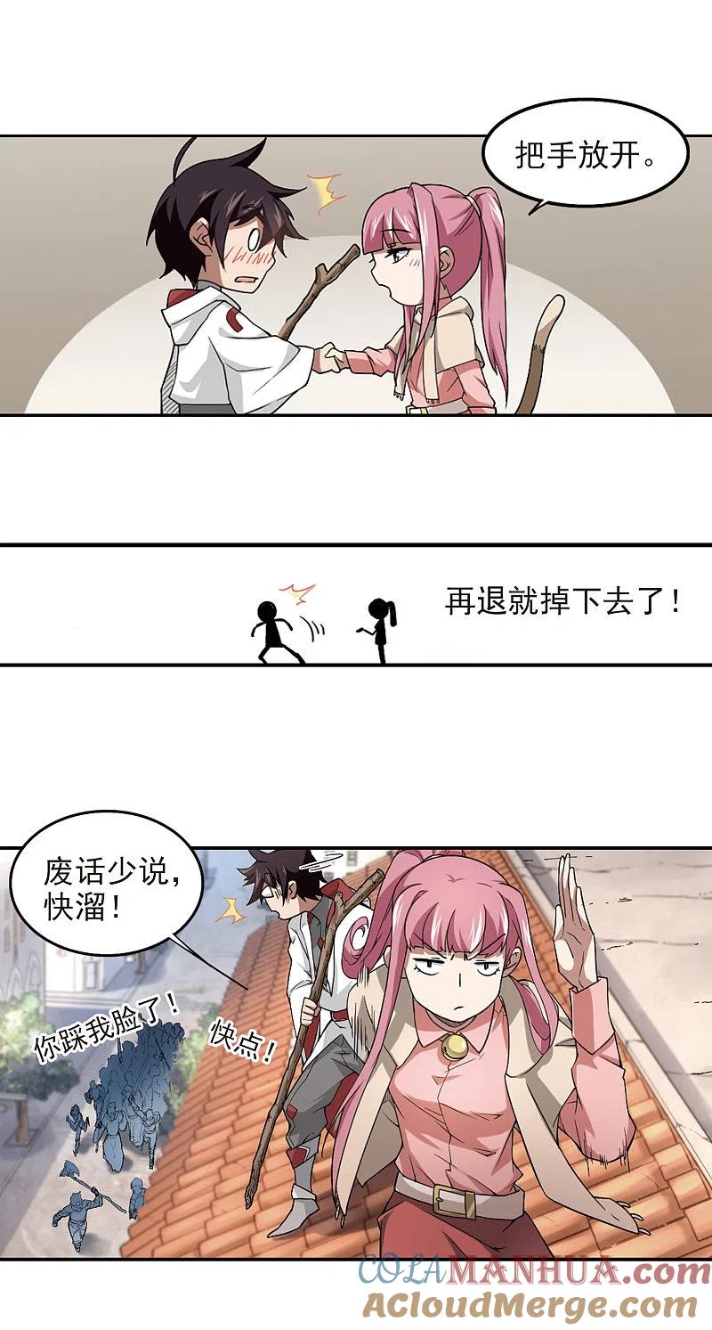 网游之近战法师 第74话 救星1 第11页