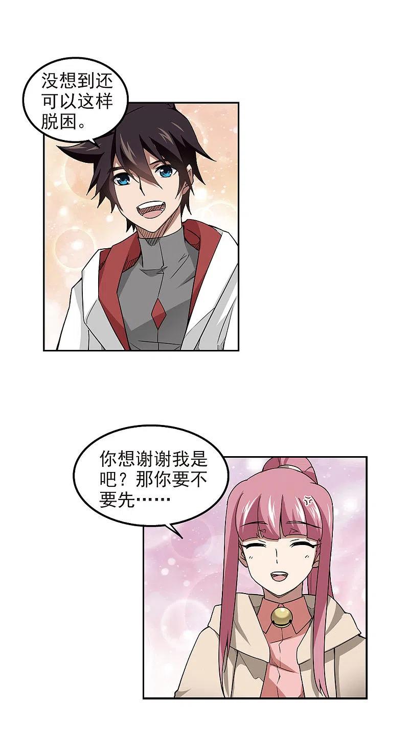 网游之近战法师 第74话 救星1 第10页
