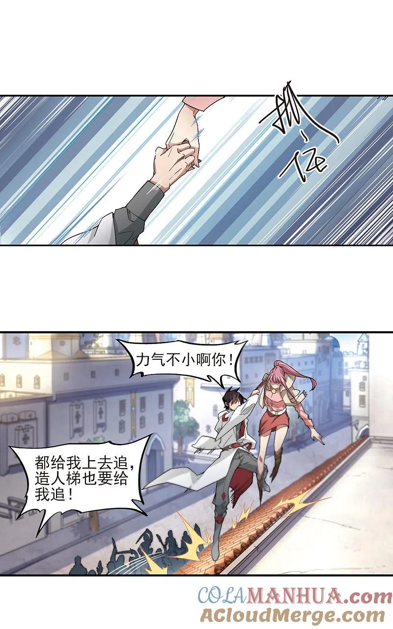 网游之近战法师 第74话 救星1 第9页