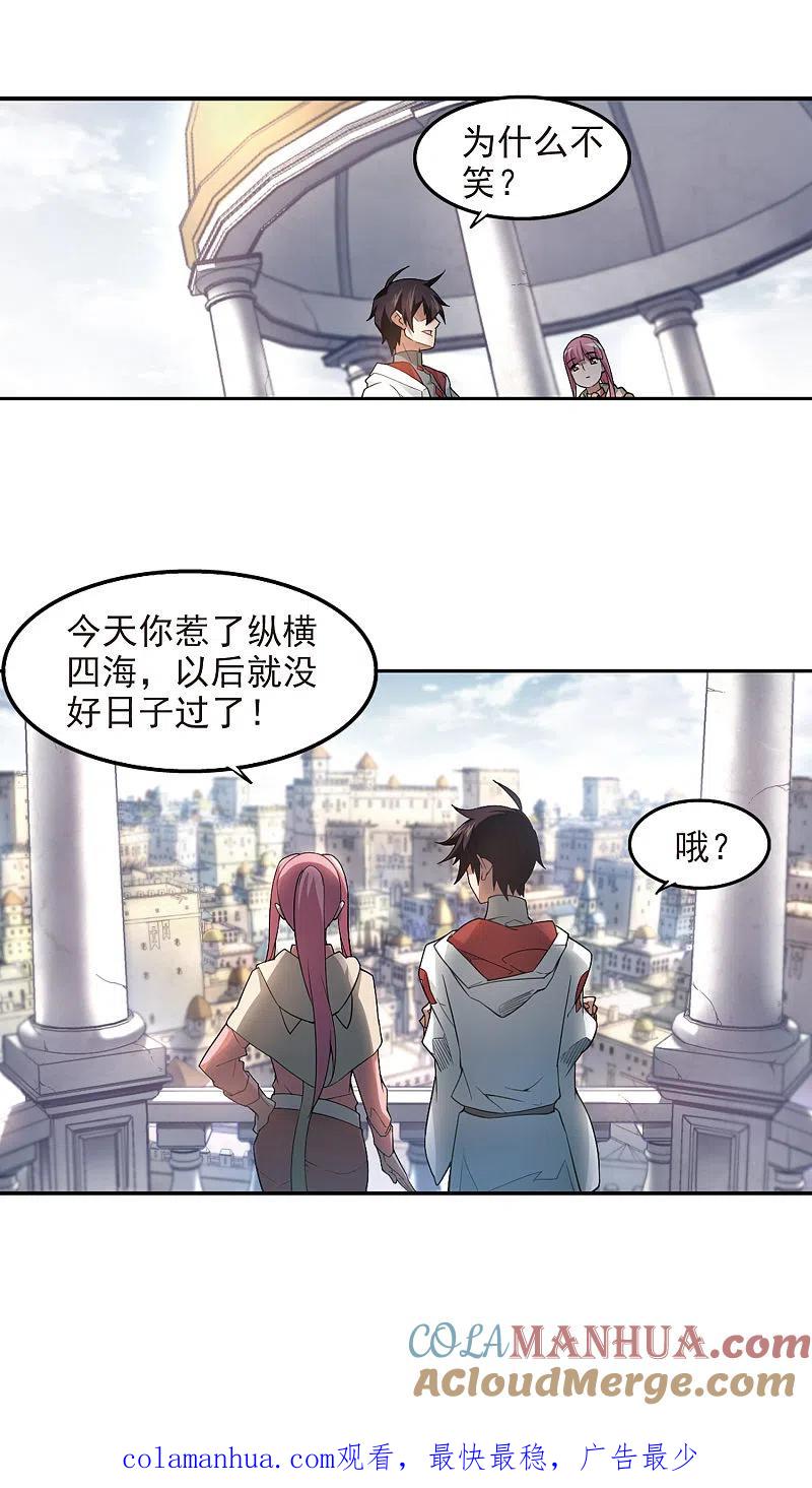 网游之近战法师 第74话 救星1 第15页