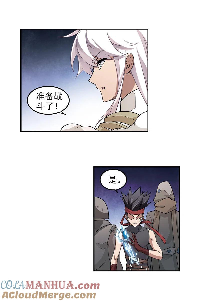 网游之近战法师 第74话 救星1 第5页