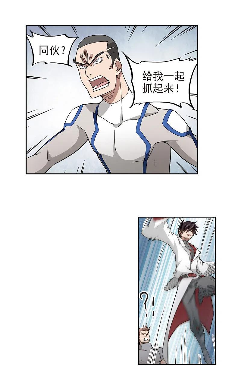 网游之近战法师 第74话 救星1 第8页