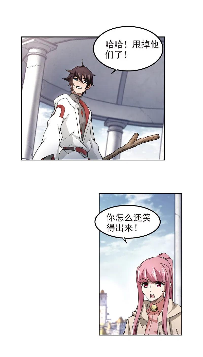 网游之近战法师 第74话 救星1 第14页
