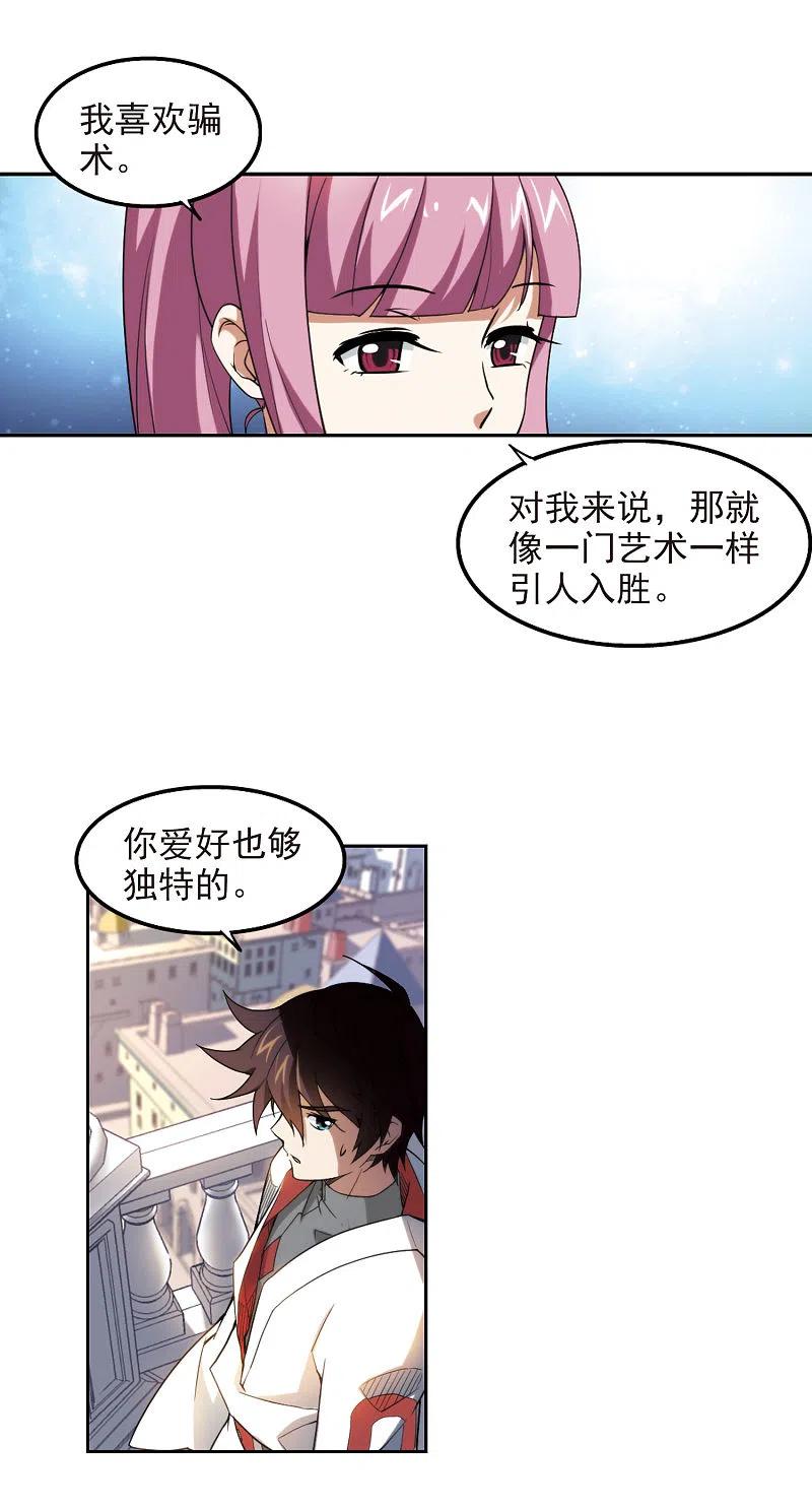 网游之近战法师 第75话 救星2 第10页