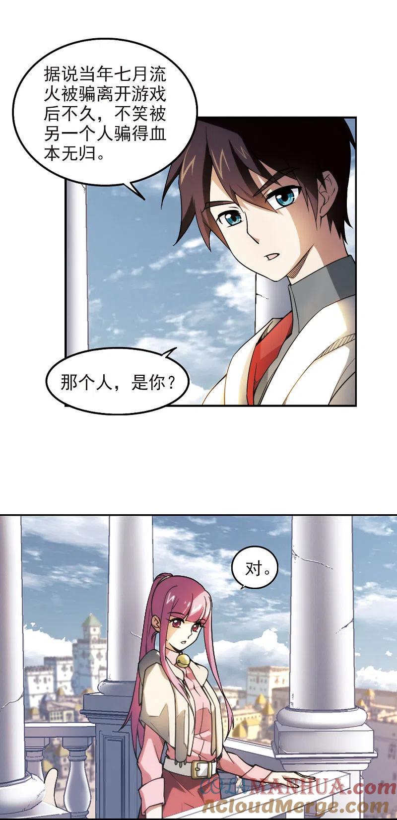 网游之近战法师 第75话 救星2 第7页