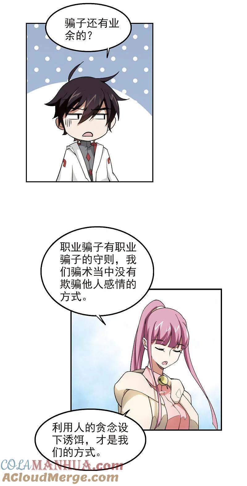 网游之近战法师 第75话 救星2 第5页