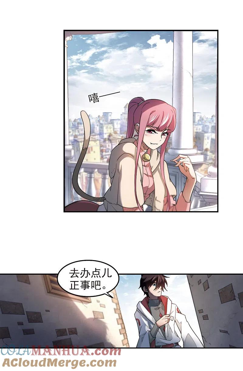 网游之近战法师 第75话 救星2 第17页