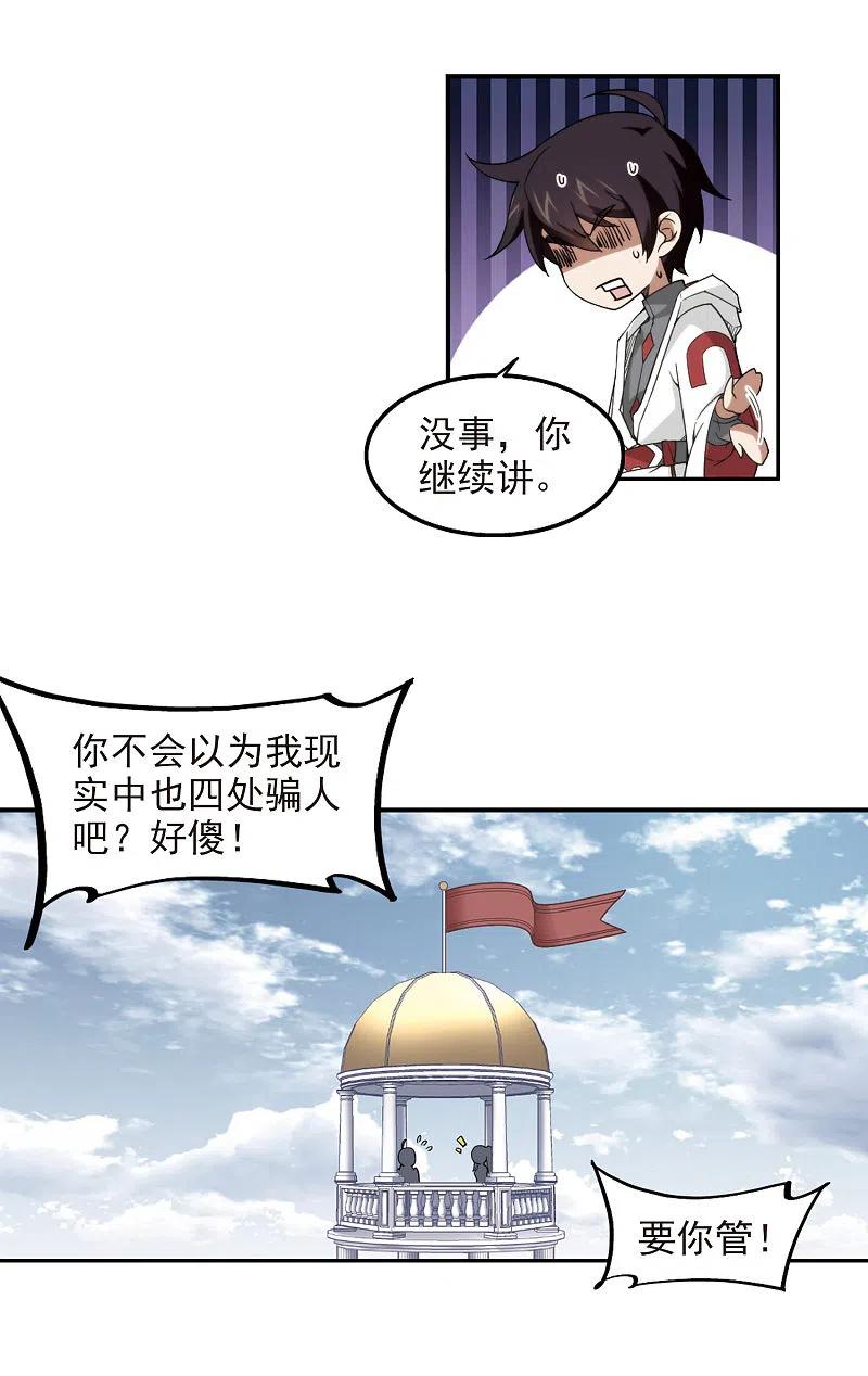 网游之近战法师 第75话 救星2 第12页