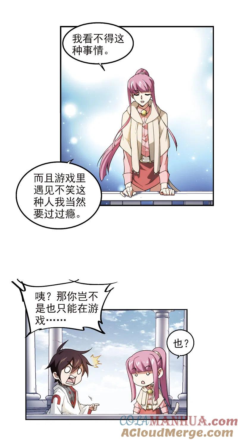 网游之近战法师 第75话 救星2 第11页