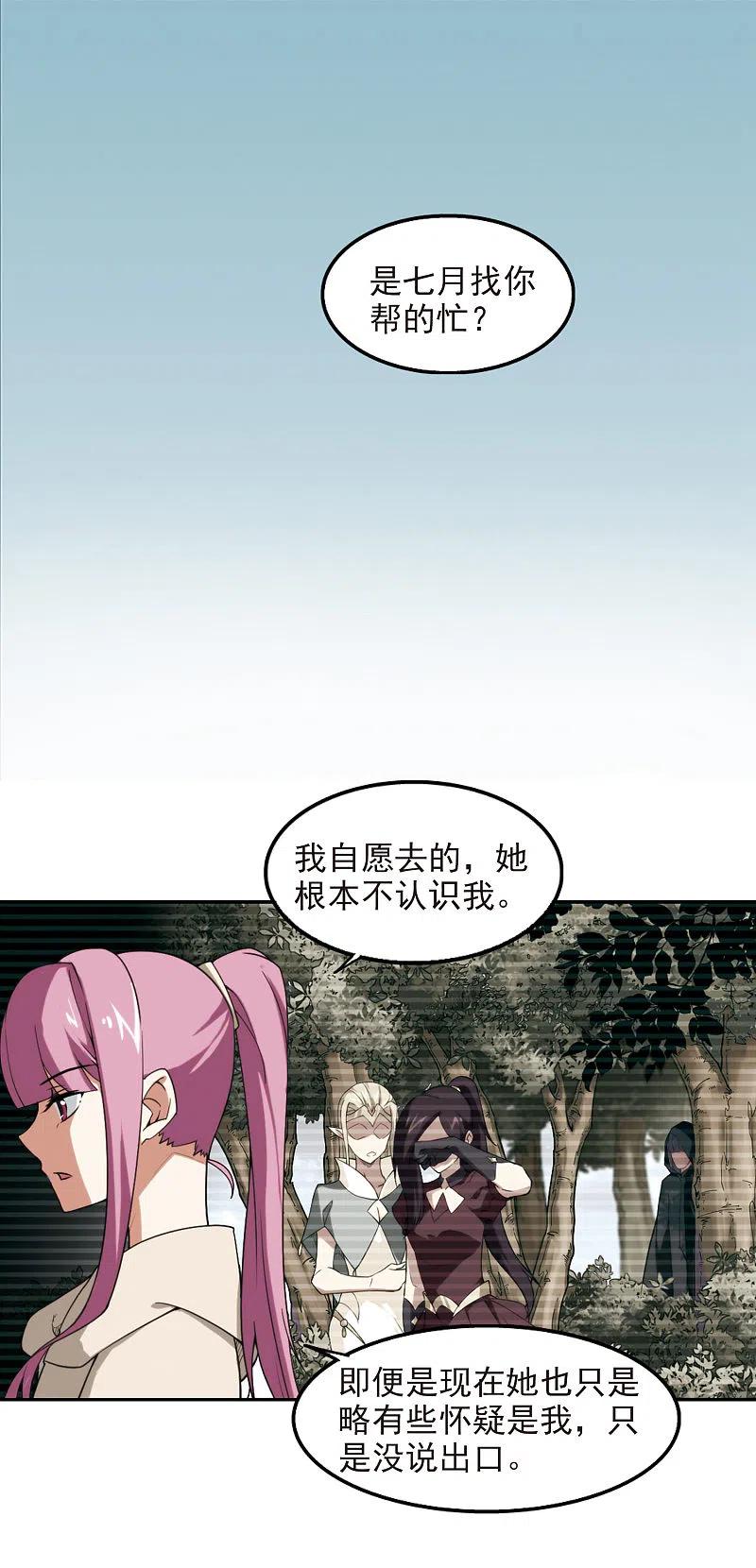 网游之近战法师 第75话 救星2 第8页