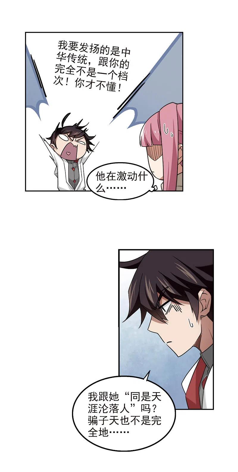 网游之近战法师 第75话 救星2 第14页