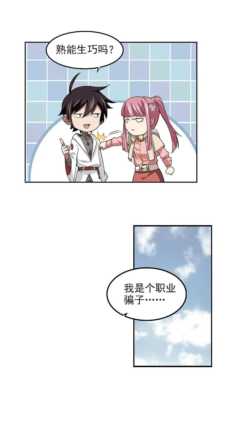 网游之近战法师 第75话 救星2 第4页