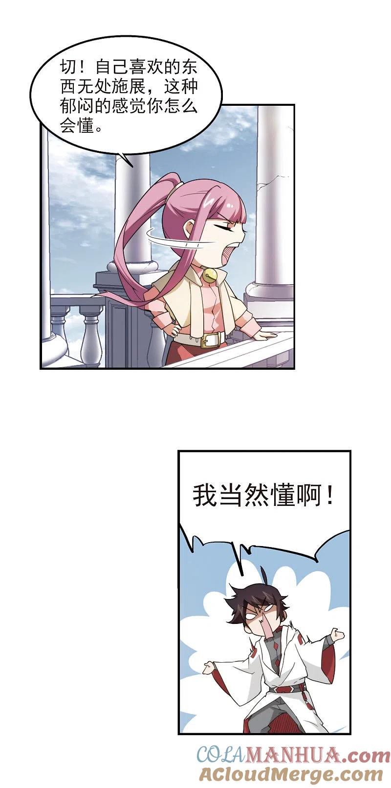 网游之近战法师 第75话 救星2 第13页