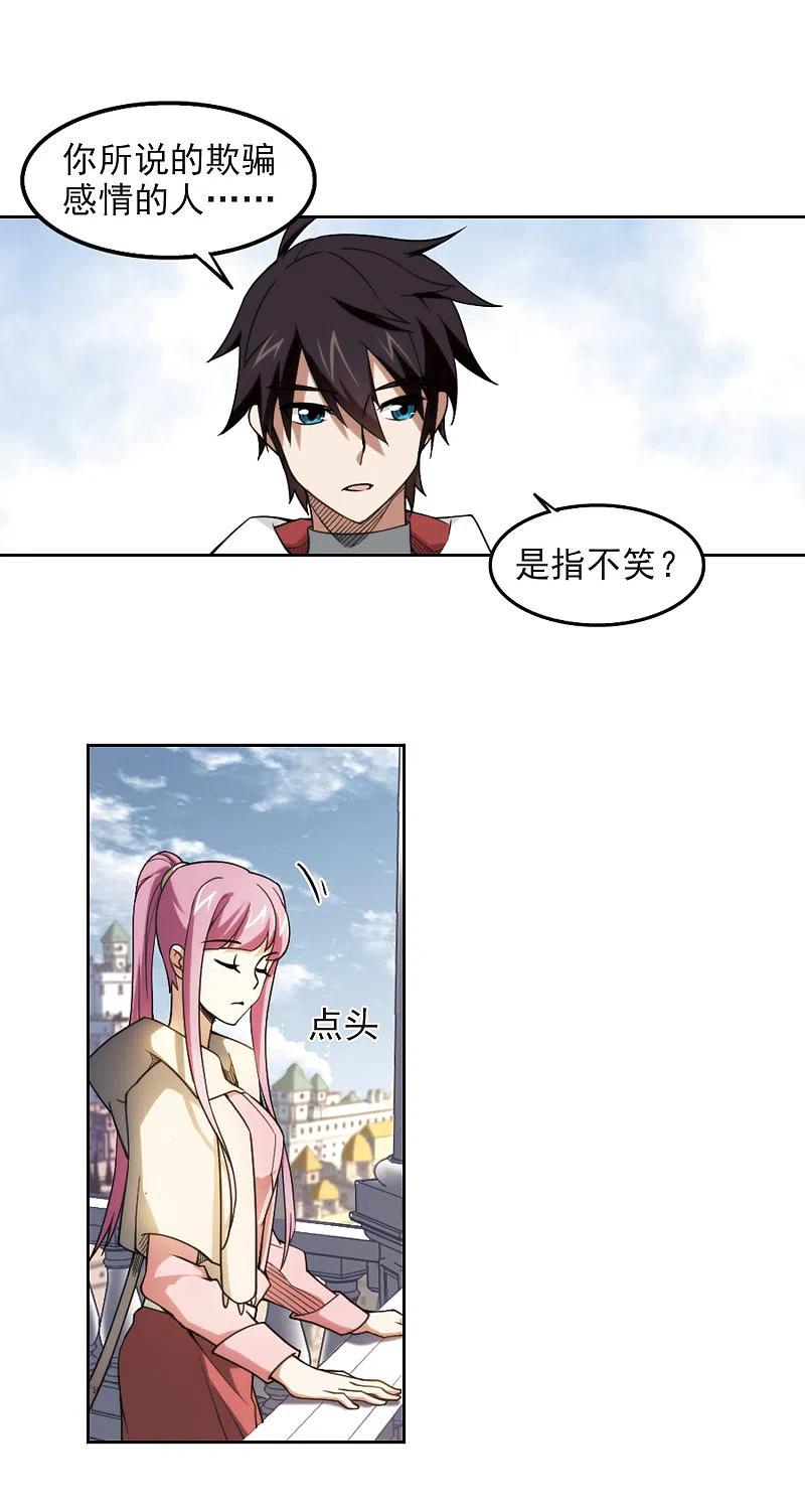 网游之近战法师 第75话 救星2 第6页