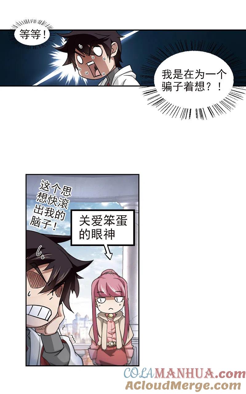 网游之近战法师 第75话 救星2 第15页
