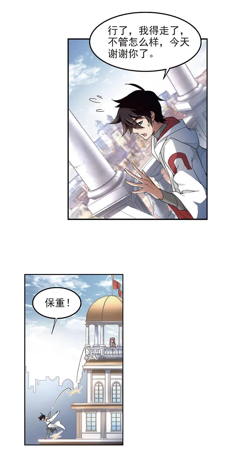 网游之近战法师 第75话 救星2 第16页