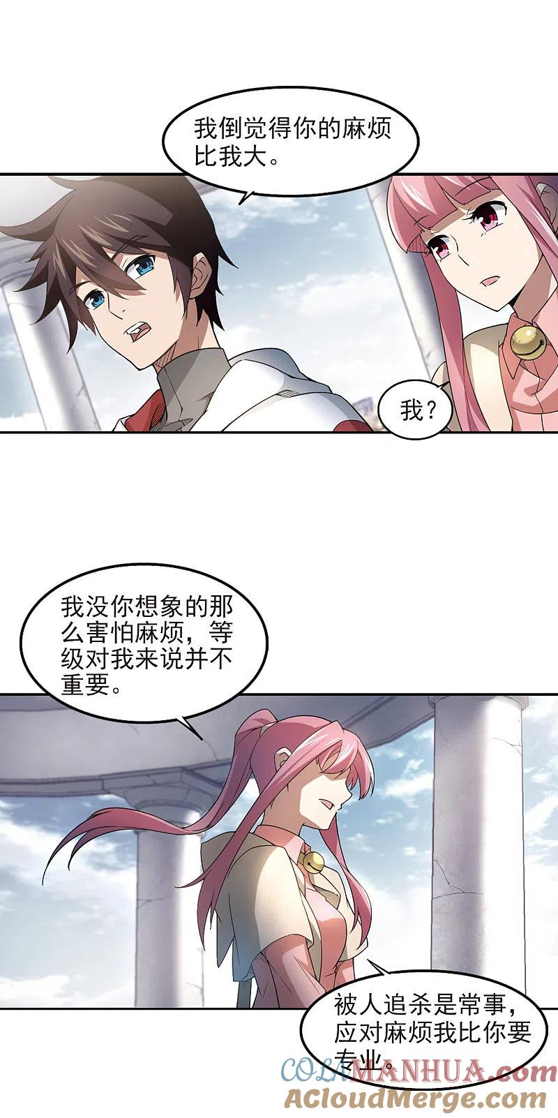 网游之近战法师 第75话 救星2 第3页