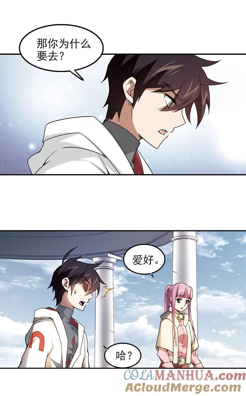网游之近战法师 第75话 救星2 第9页