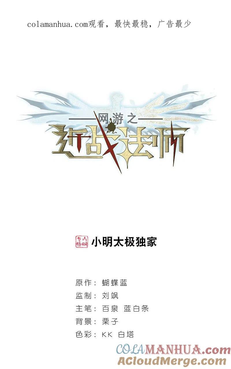 网游之近战法师 第75话 救星2 第1页