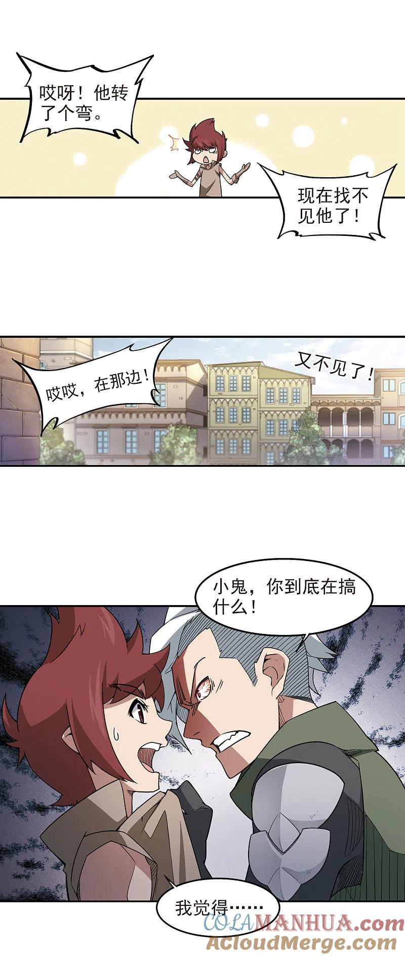 网游之近战法师 第76话 救星3 第7页