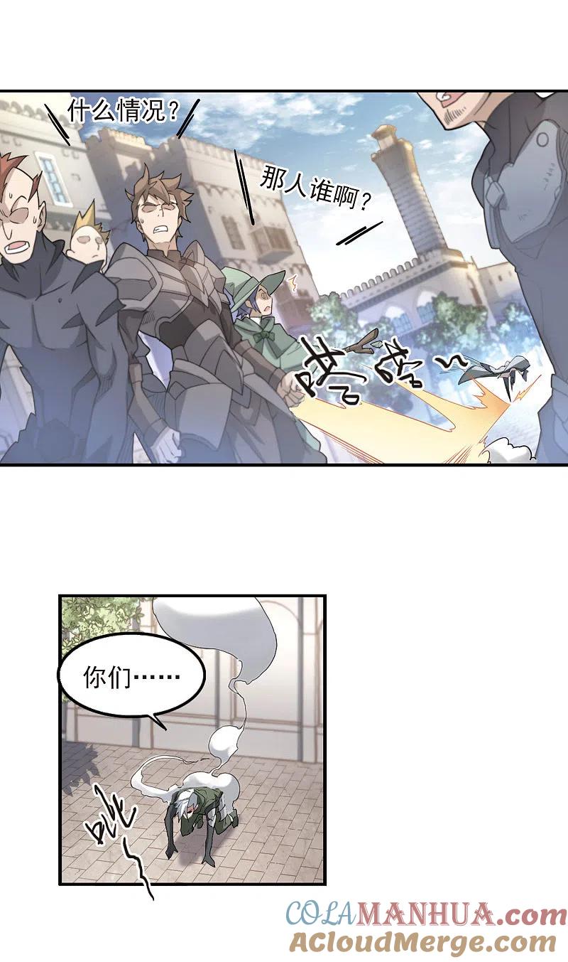 网游之近战法师 第76话 救星3 第15页