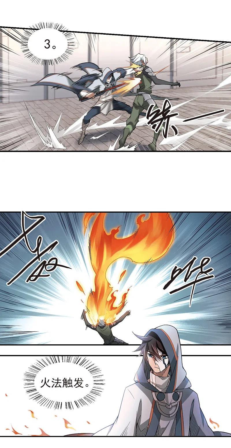 网游之近战法师 第76话 救星3 第14页