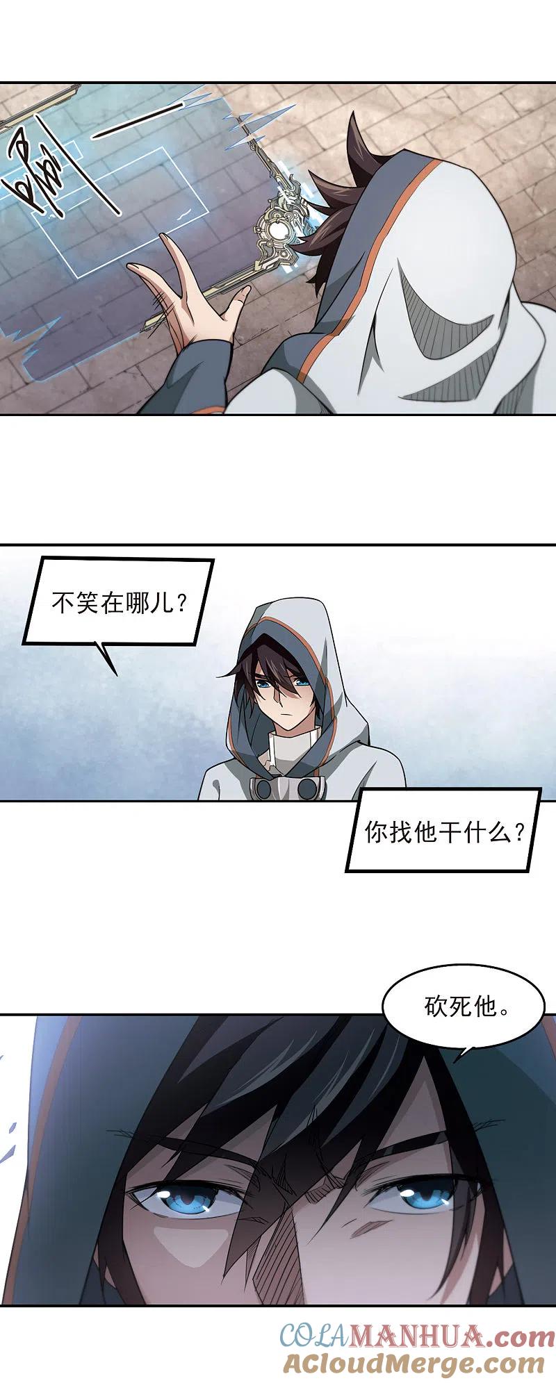 网游之近战法师 第76话 救星3 第3页