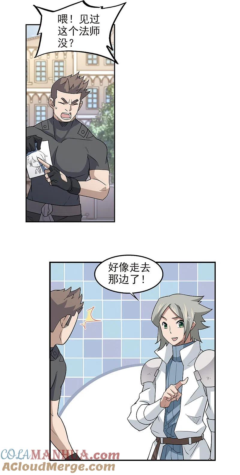 网游之近战法师 第76话 救星3 第5页