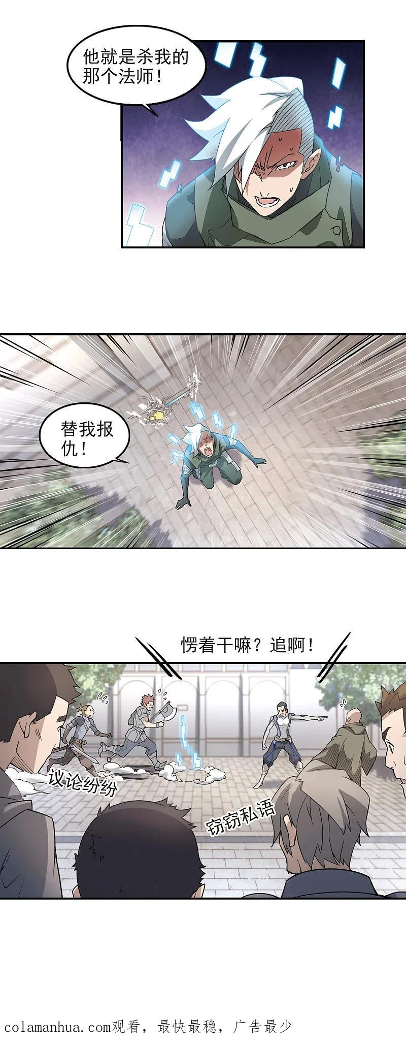 网游之近战法师 第76话 救星3 第16页