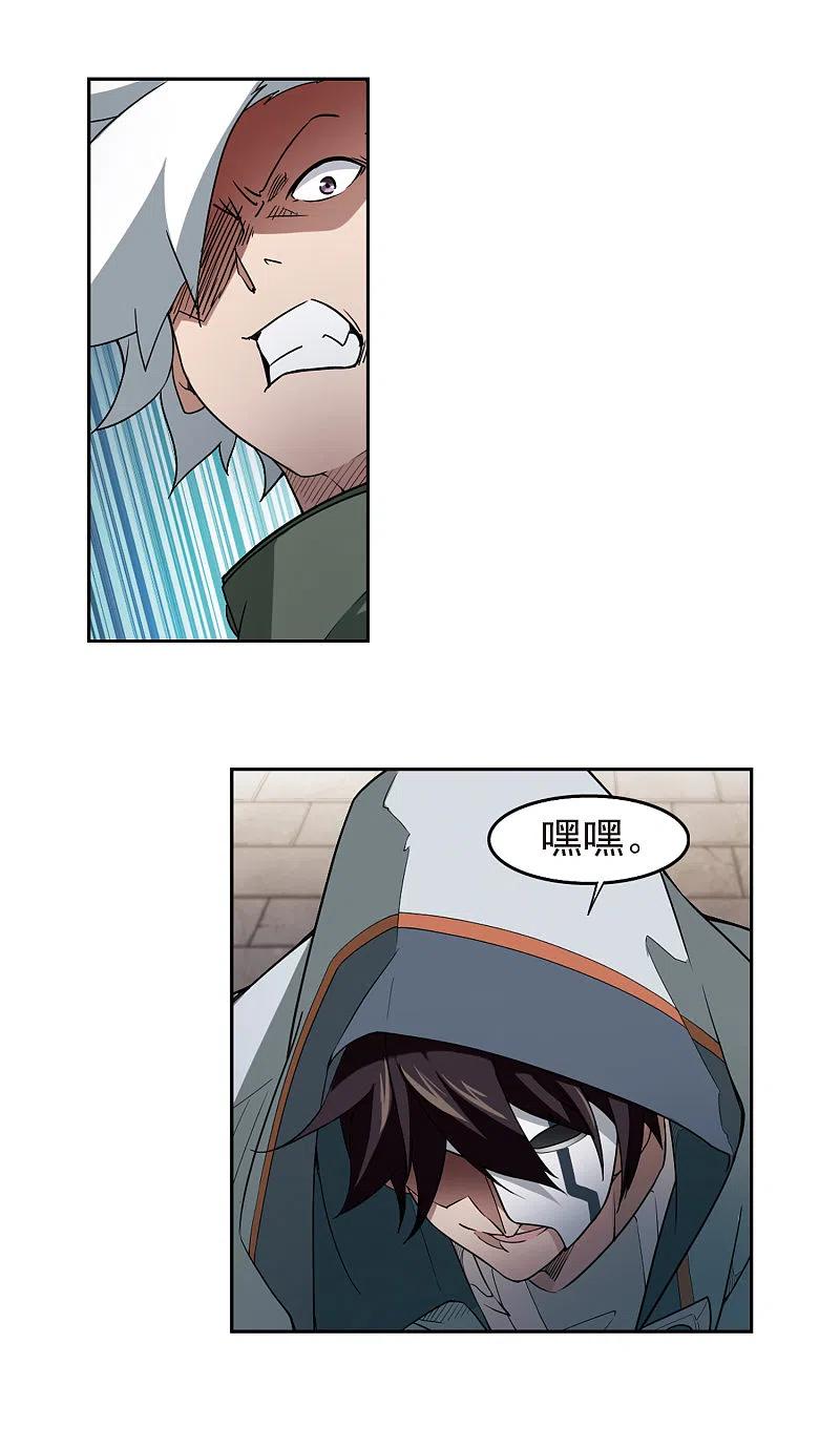 网游之近战法师 第76话 救星3 第10页