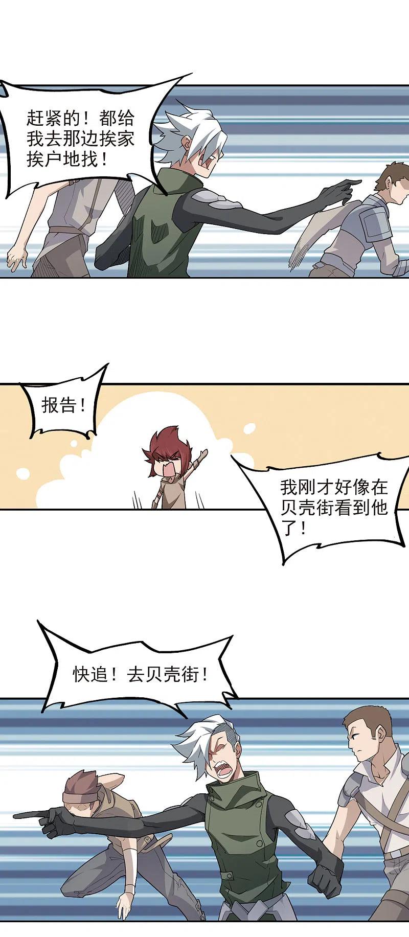 网游之近战法师 第76话 救星3 第6页