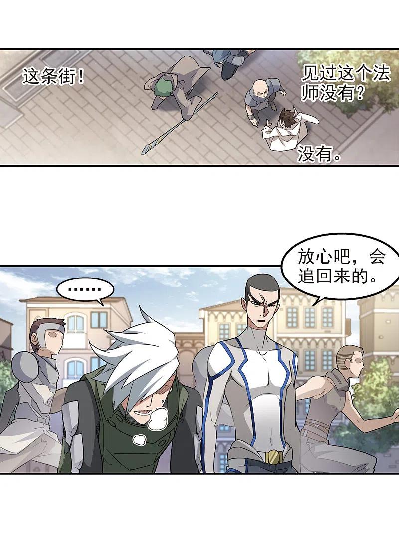 网游之近战法师 第76话 救星3 第4页