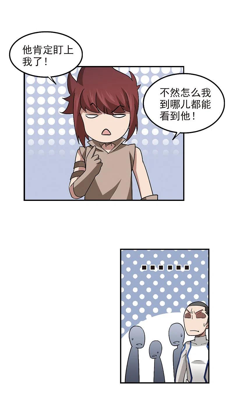网游之近战法师 第76话 救星3 第8页