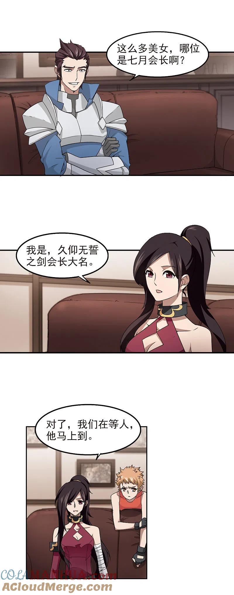 网游之近战法师 第77话 覆水难收1 第12页