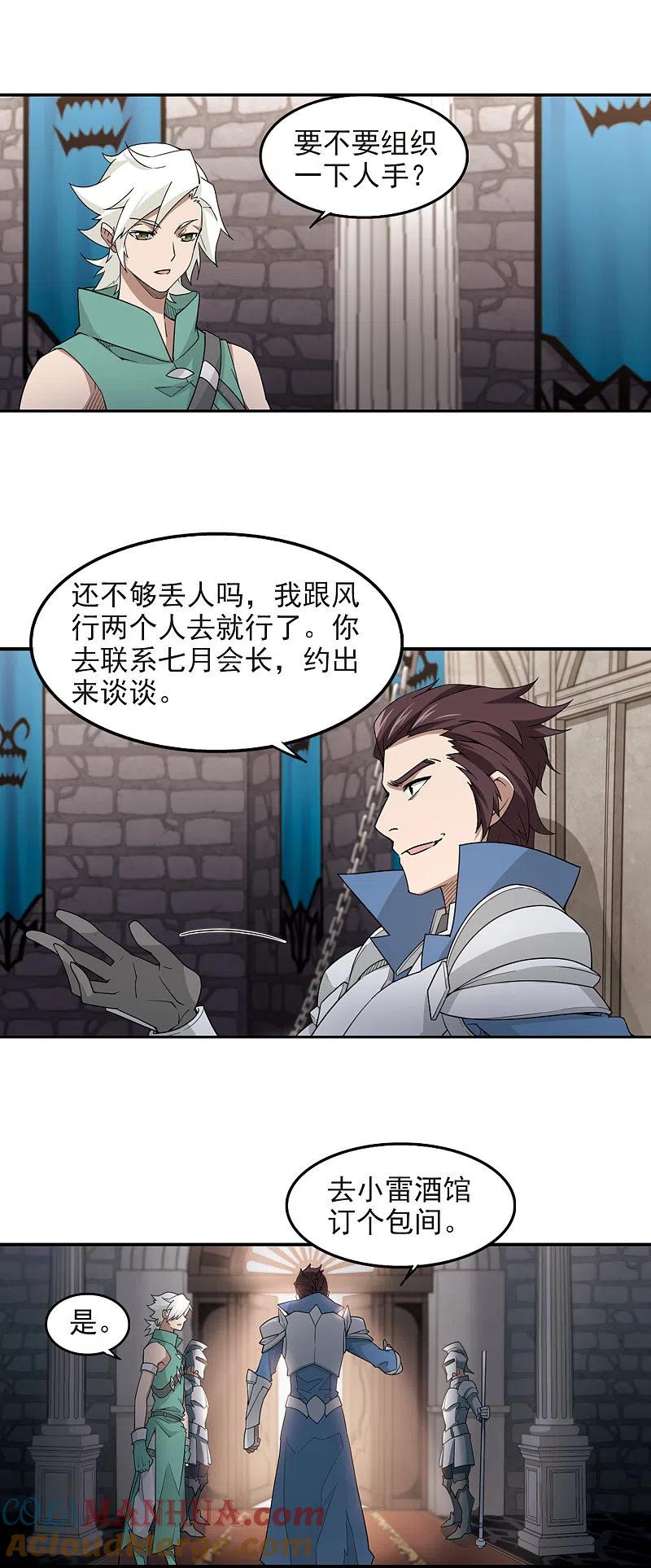 网游之近战法师 第77话 覆水难收1 第10页