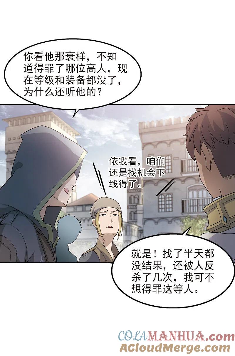 网游之近战法师 第77话 覆水难收1 第3页