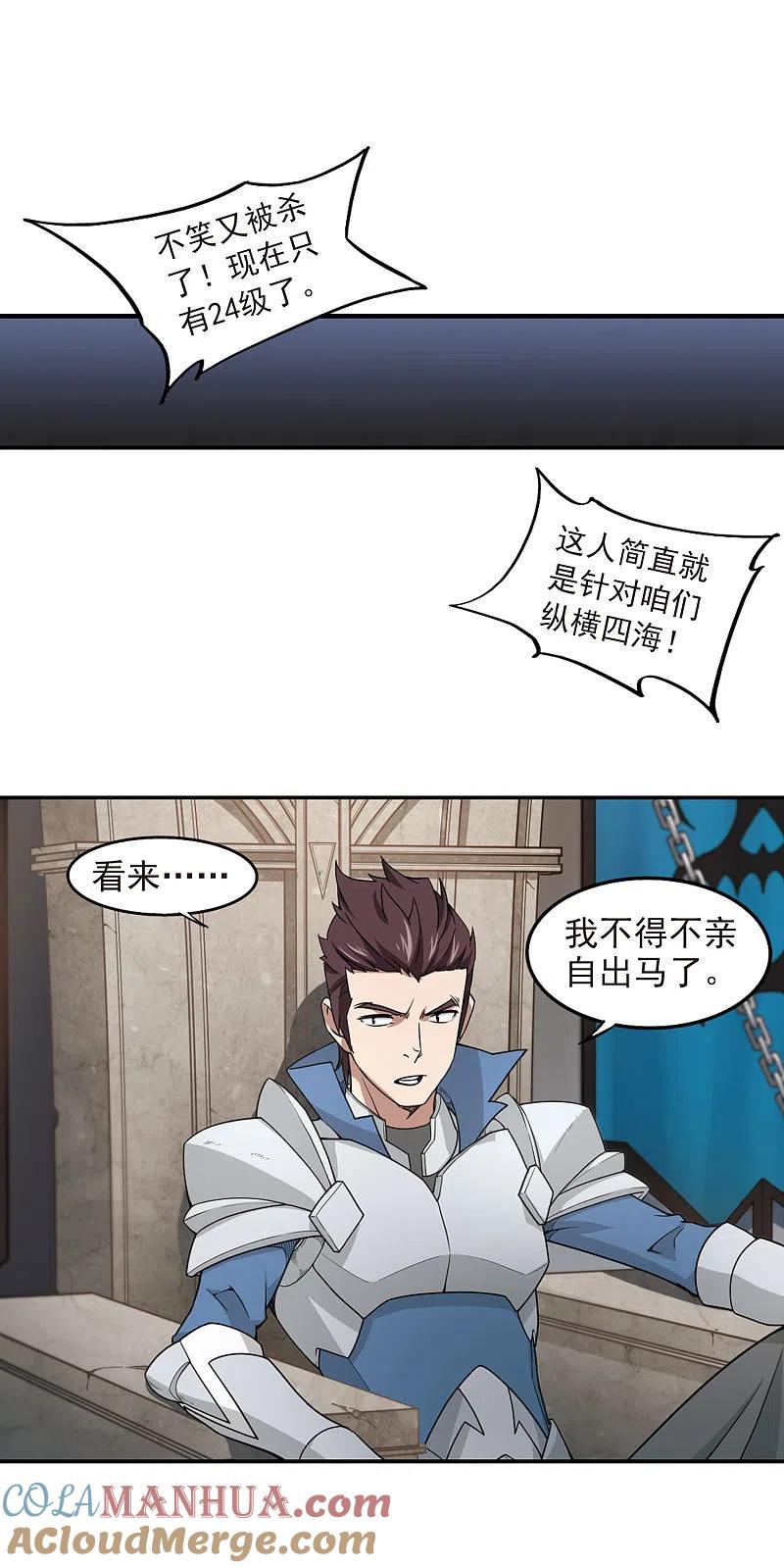 网游之近战法师 第77话 覆水难收1 第9页