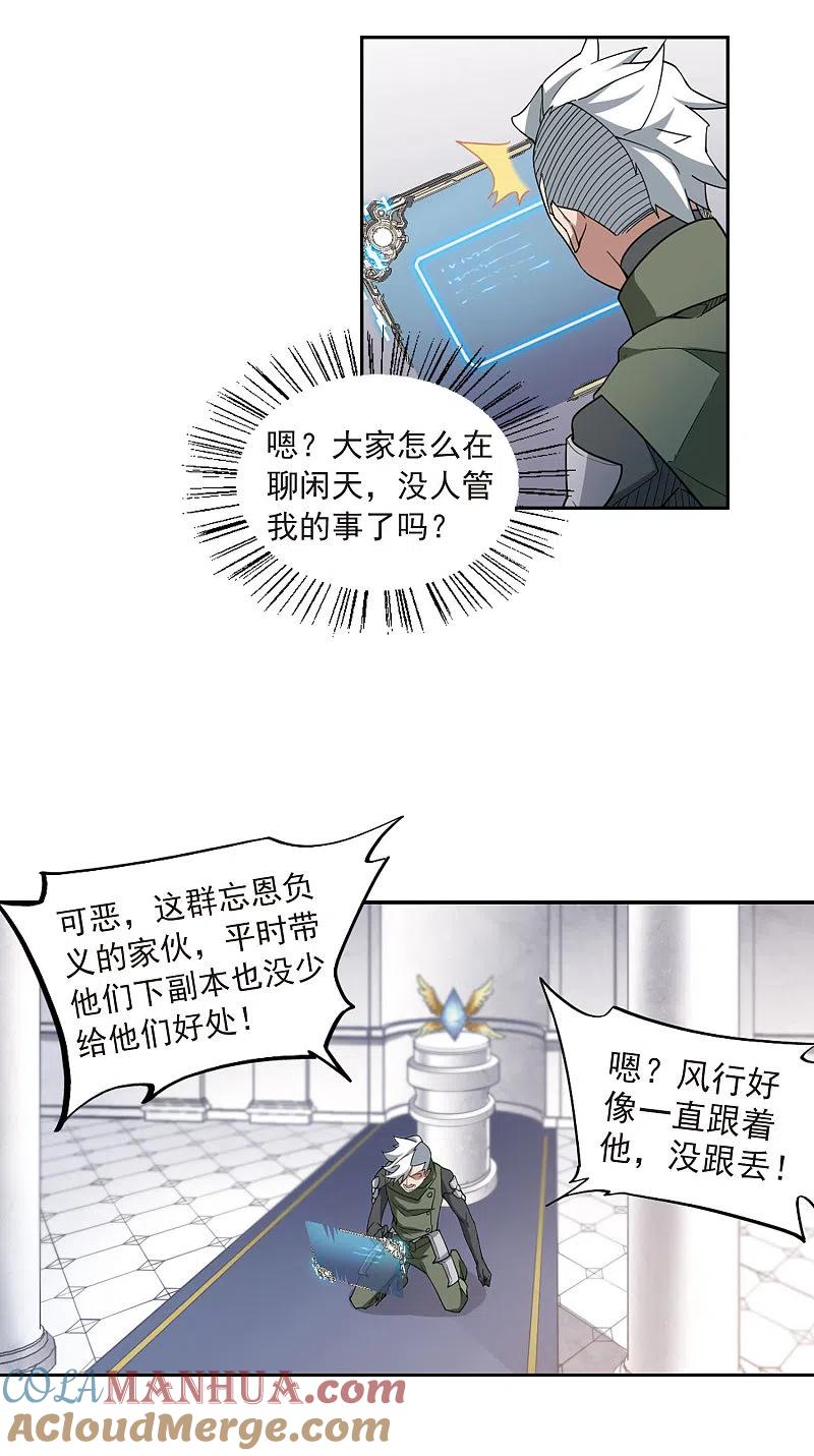 网游之近战法师 第77话 覆水难收1 第5页