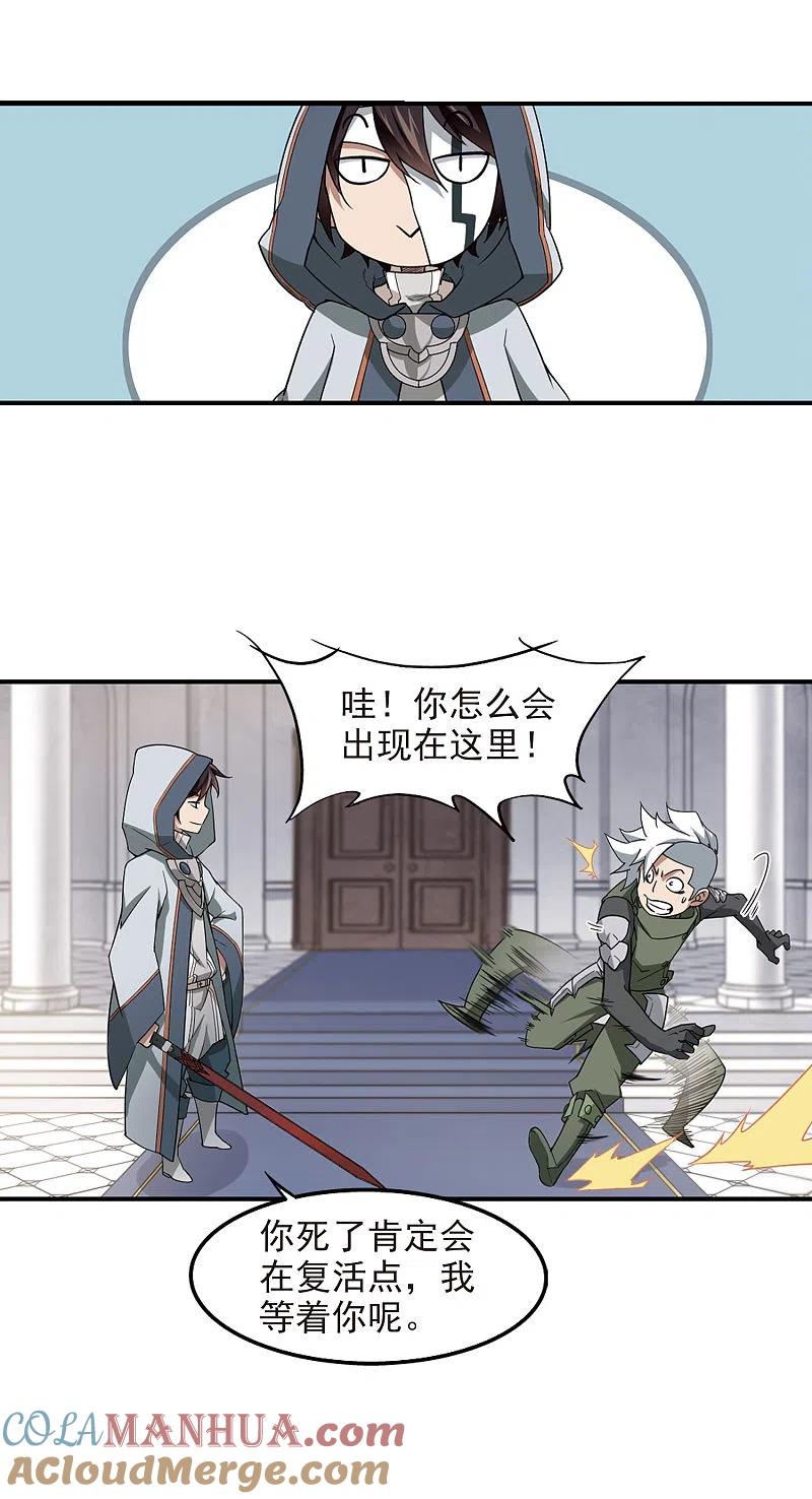 网游之近战法师 第77话 覆水难收1 第7页