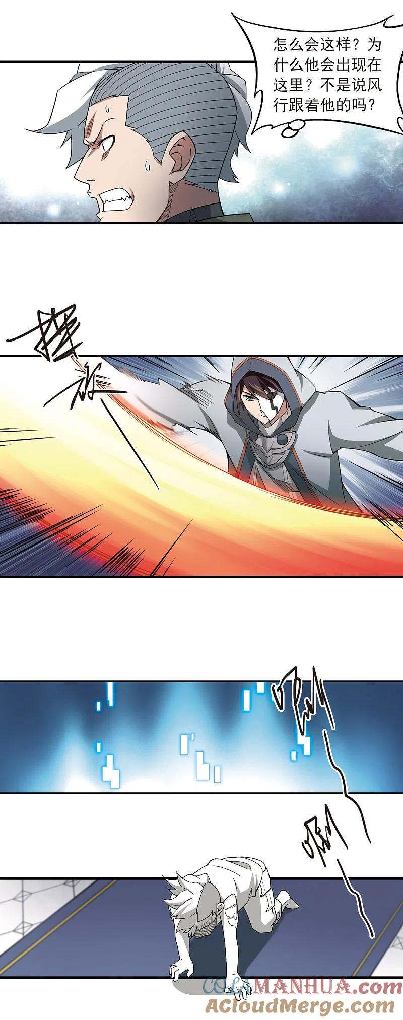 网游之近战法师 第77话 覆水难收1 第8页
